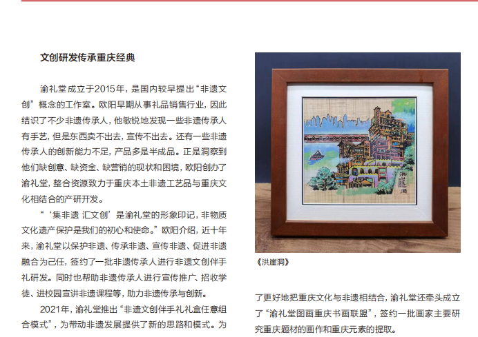 重庆与世界杂志专版报道渝礼堂03.png